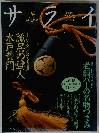 サライ　１９９８年6月号