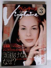 ヴァンテーヌ　1995年3月号