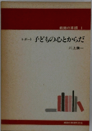 子どもの心とからだ