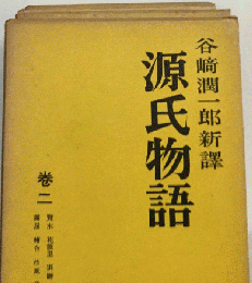 源氏物語「2」
