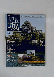 日本の城　2015年2月10日号