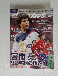 Daily Soccer Digest　2012年4月10日