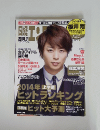 日経エンタテインメント　2014年7月号