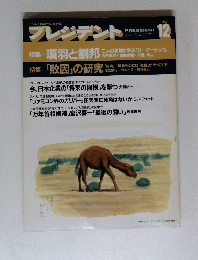 プレジデント　１９９０　12