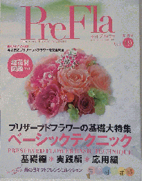 季刊 PreFla （プリ＊フラ） 2009年 06月号