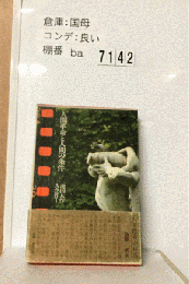 人間革命と人間の条件