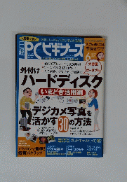 ハードディスク　いまどき活用術　2007年6月号