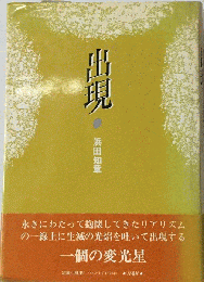 詩集 出現