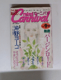 Carnival　9月号