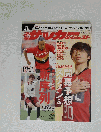 サッカー　ダイジェスト　2012年2月28日号　