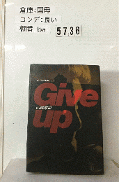 Give up オフコース・ストーリー