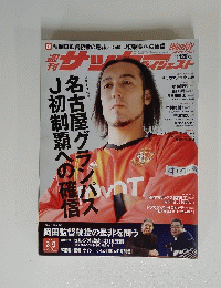 サッカーダイジィェスト　2010年3月9日号