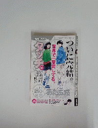 ついに完結。2005年 11 月 1 日号