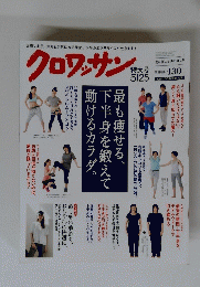 クロワッサン　5月25日号