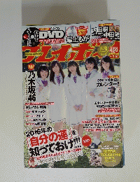 フレイボイ 2016年11月号　No.１・２