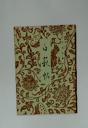 乗水郷編書