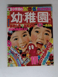 幼稚園　10月号