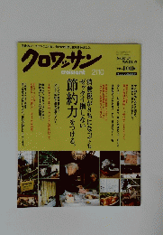 クロワッサン　２０１４年2月号