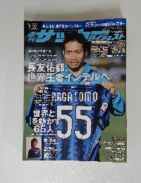サッカー　世界と動かす65人　2011/2/22