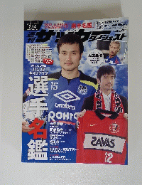 サッカーダイジェスト　2012年2月14日号