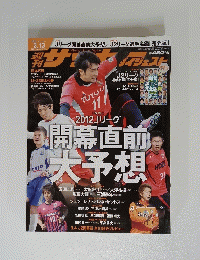 開幕直前大予想　２０１２年3月号　No.１１６１
