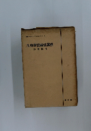 生物學實驗法講座　