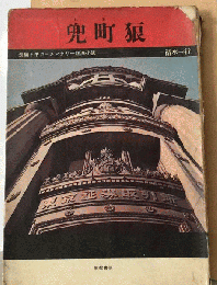 兜町狼