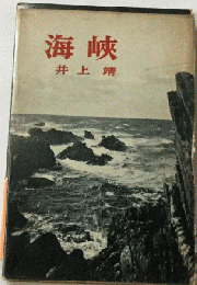 海峡