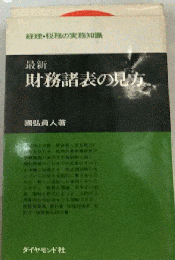 最新財務諸表の見方