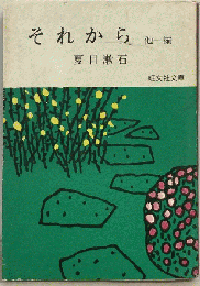 それから