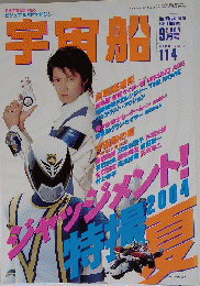 宇宙船　2004　9