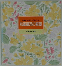 和風調理の基礎　4