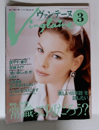 ヴァンテーヌ　1996年3月号