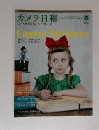 カメラ日和  Vol.47 2013年3月号