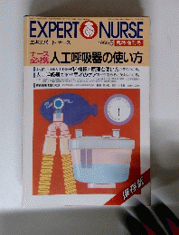 EXPERT　NURSE　　1986年5月