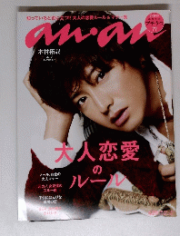 anan　大人恋愛のルール