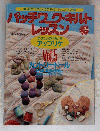 パッチワーク　キルトレッスンVol.5
