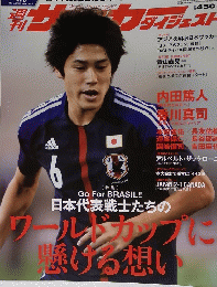 サッカー　日本代表戦士たちのワールドカップに懸ける想い　2013/4/9