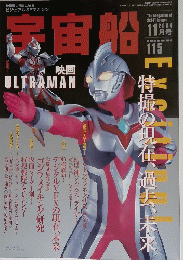 ビジュアルSFマガジン　２００４年11月号