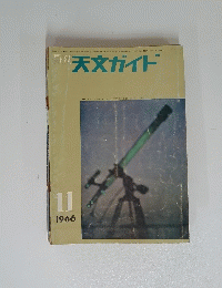 天文ガイド