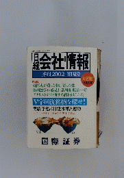 会社情報　季刊 2002-Ⅲ夏号