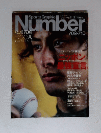 Sports Graphic　Number　709-710