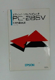 エプソンパーソナルコンピュータPC-286V