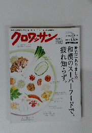 クロワッサン　２０１４年7月号