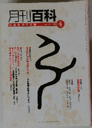 月刊百科 2006年4月号