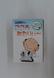加護野Drのこころあたりぃ