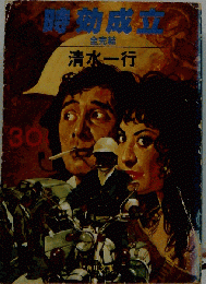 文庫本 時効成立 全完結