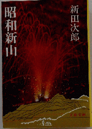 昭和新山