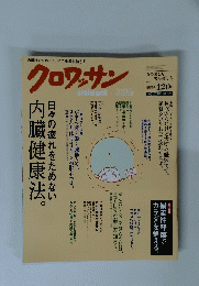 croissant  クロワッサン　2014年2月25日号
