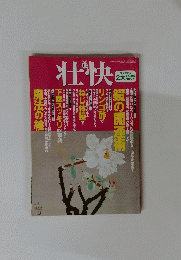 壮快　2006年12月号